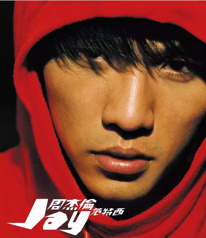 周杰伦谈夜曲一响上台领奖完全版,周杰伦领奖名场面夜曲全过程