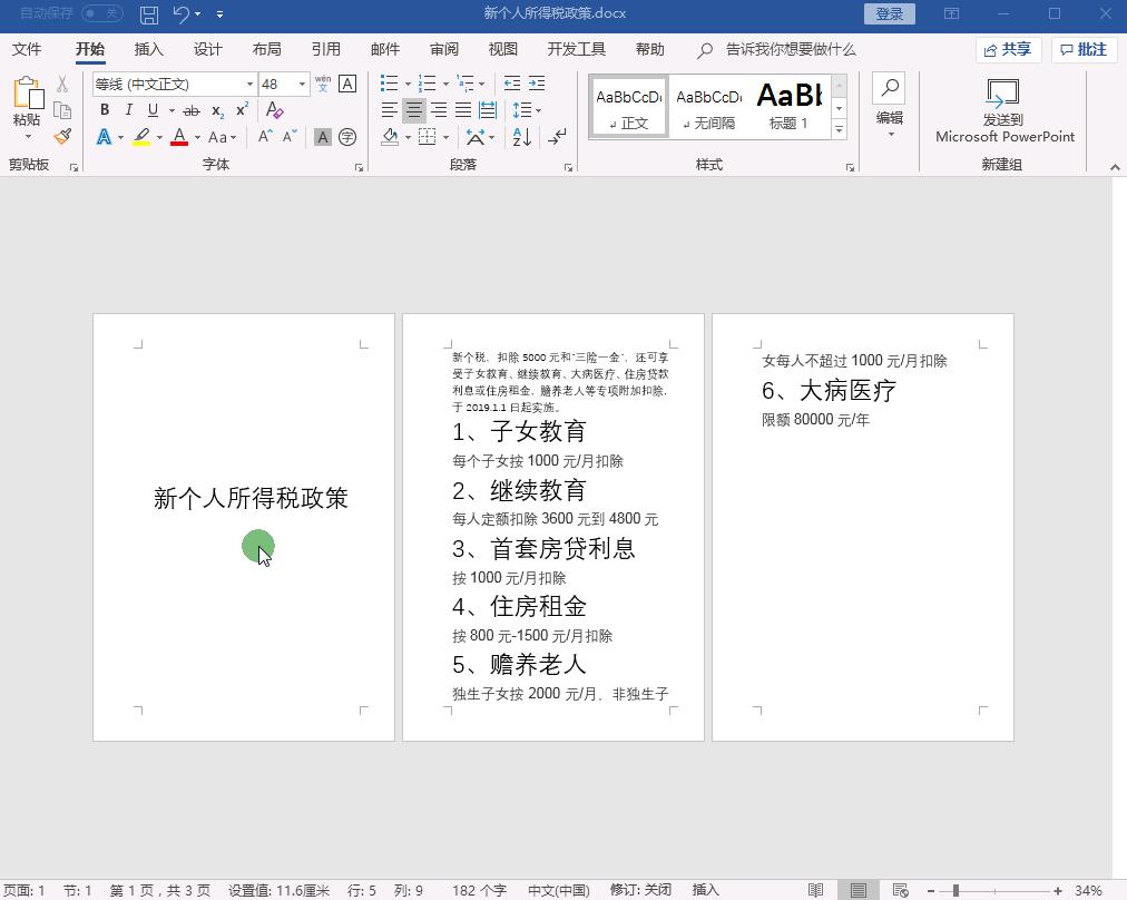 word页码单独一页不显示页码,word页码怎么从第1页开始设置页码