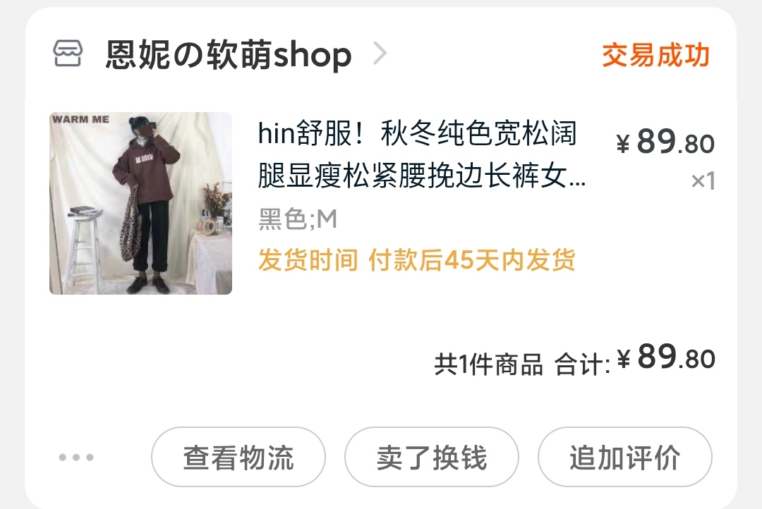 说一说我在淘宝购入的平价休闲裤‖恩妮の软萌shop奶兔星球