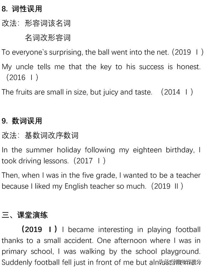英语短文改错必背知识点,高考英语短文改错解题技巧