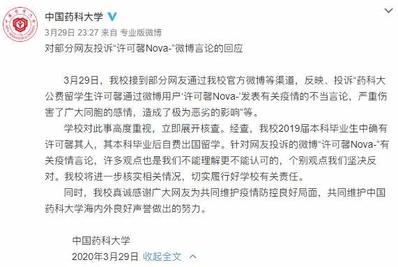 留学生发表不当言论被人肉，多方回应