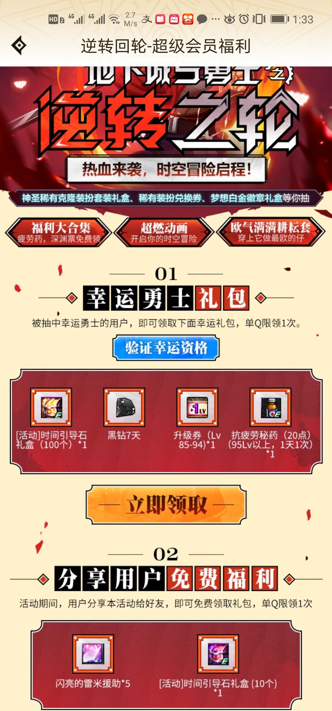 DNF新一期白嫖活动和幸运勇士活动——在?进来白嫖