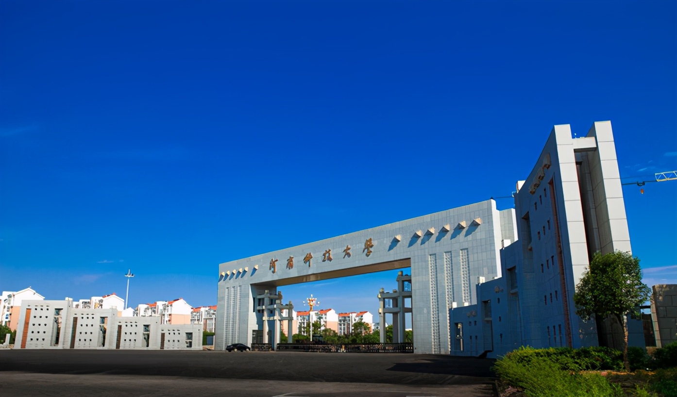 河南高考百所高校推荐——河南科技大学