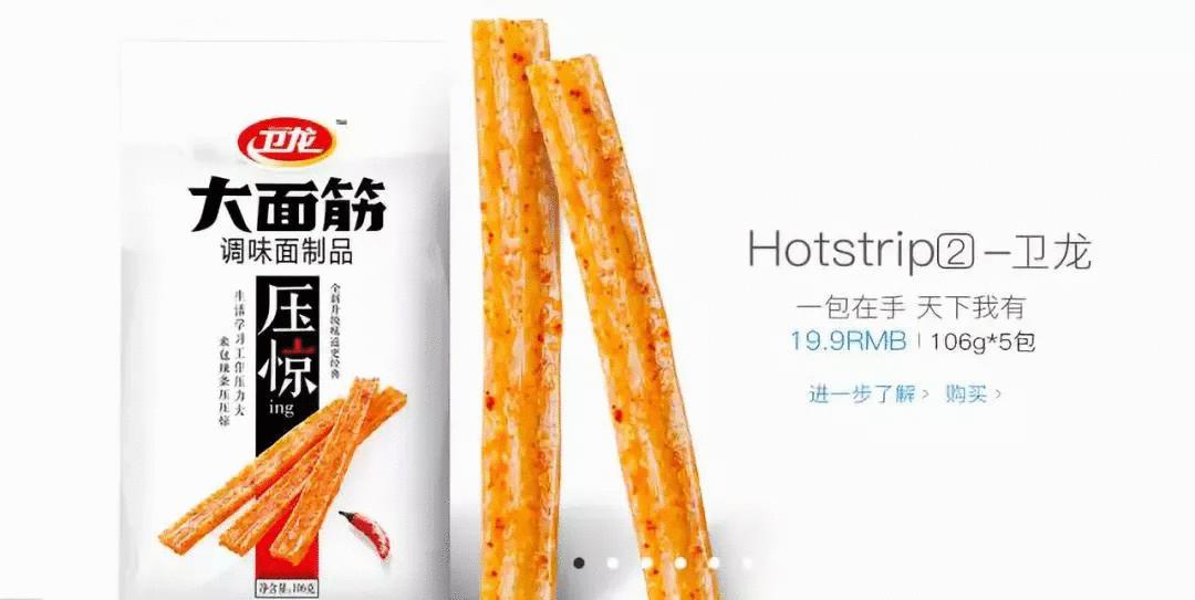 5毛一包，卖出500亿帝国，卫龙“垃圾食品”洗白告捷