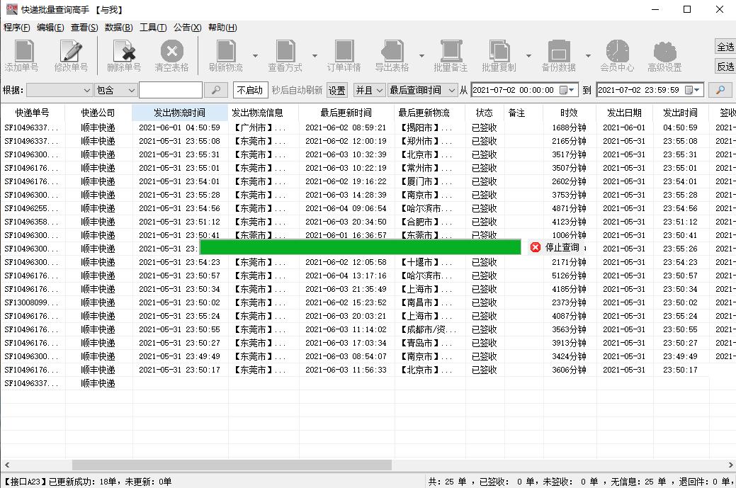 批量查询快递单号并导出快递状态,如何批量查顺丰的快递单号
