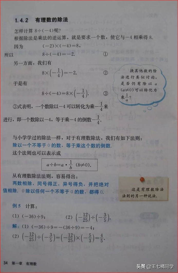 人教版初中数学家教,家教版七年级上册数学