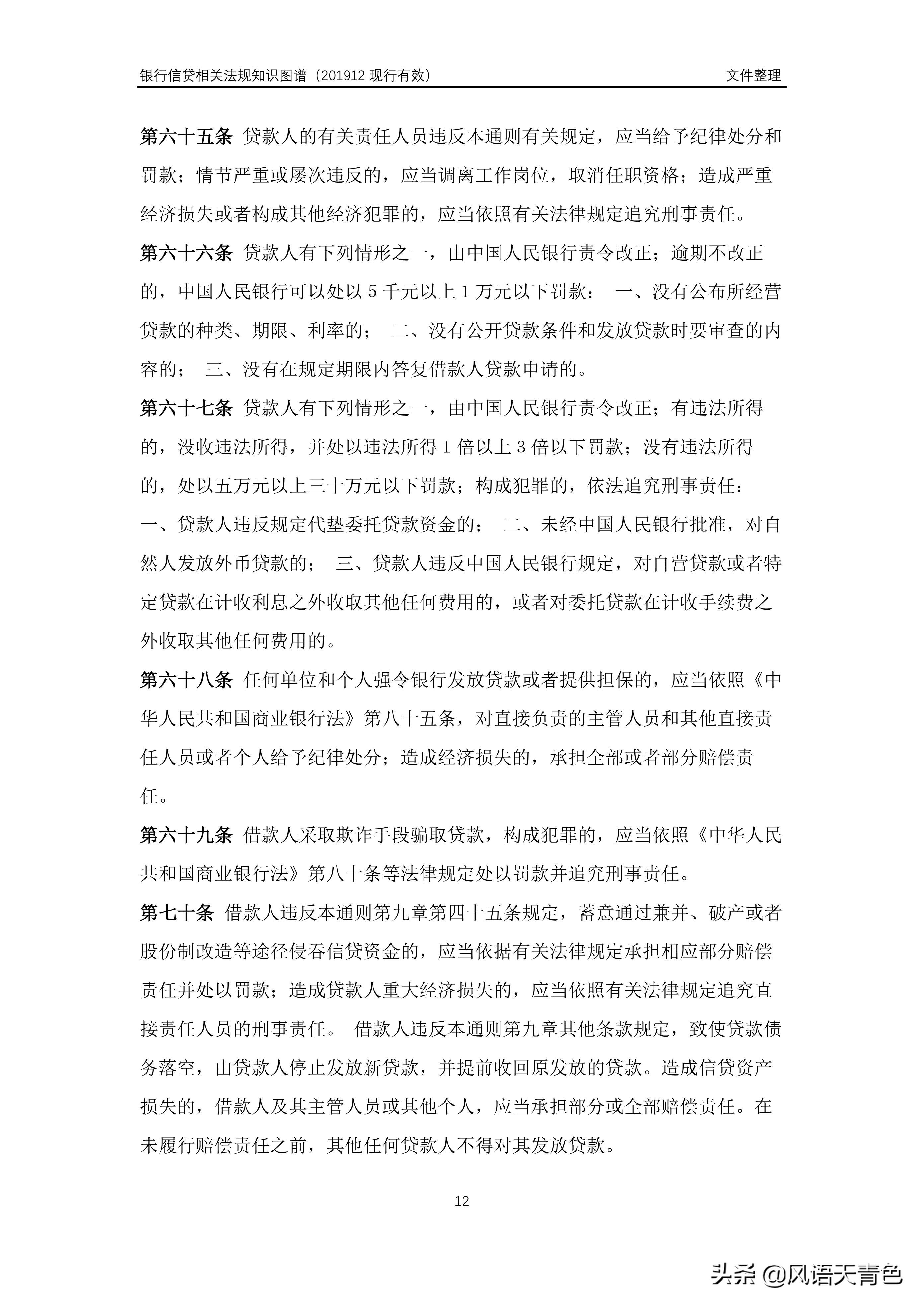 贷款通则2017完全版,贷款通则2015全文