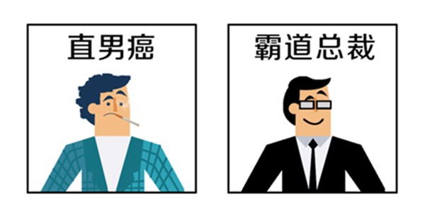 直男跟直男癌有什么不一样,直男和直男癌的常见言论区别