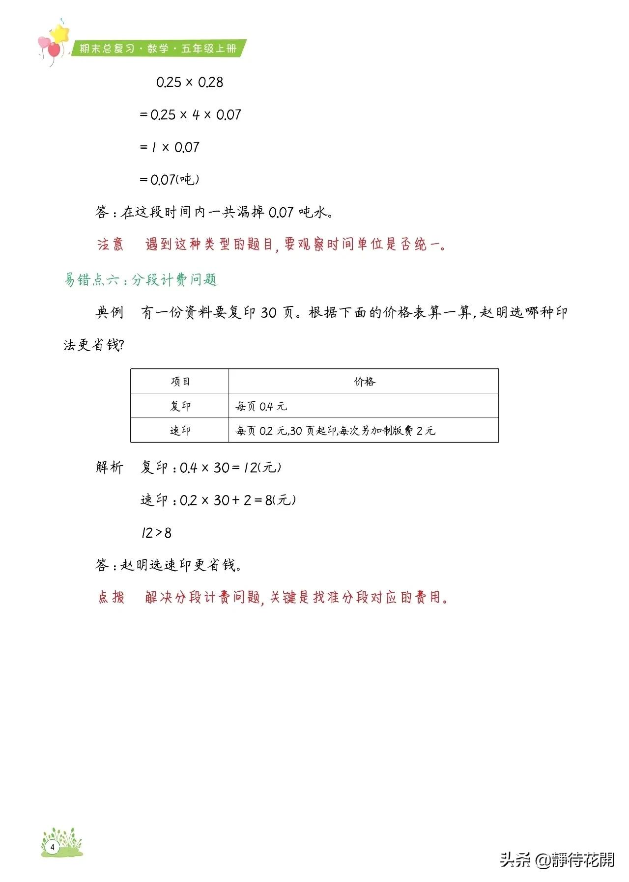 期末复习知识点必考点,小学数学五年级上册复习重点归纳