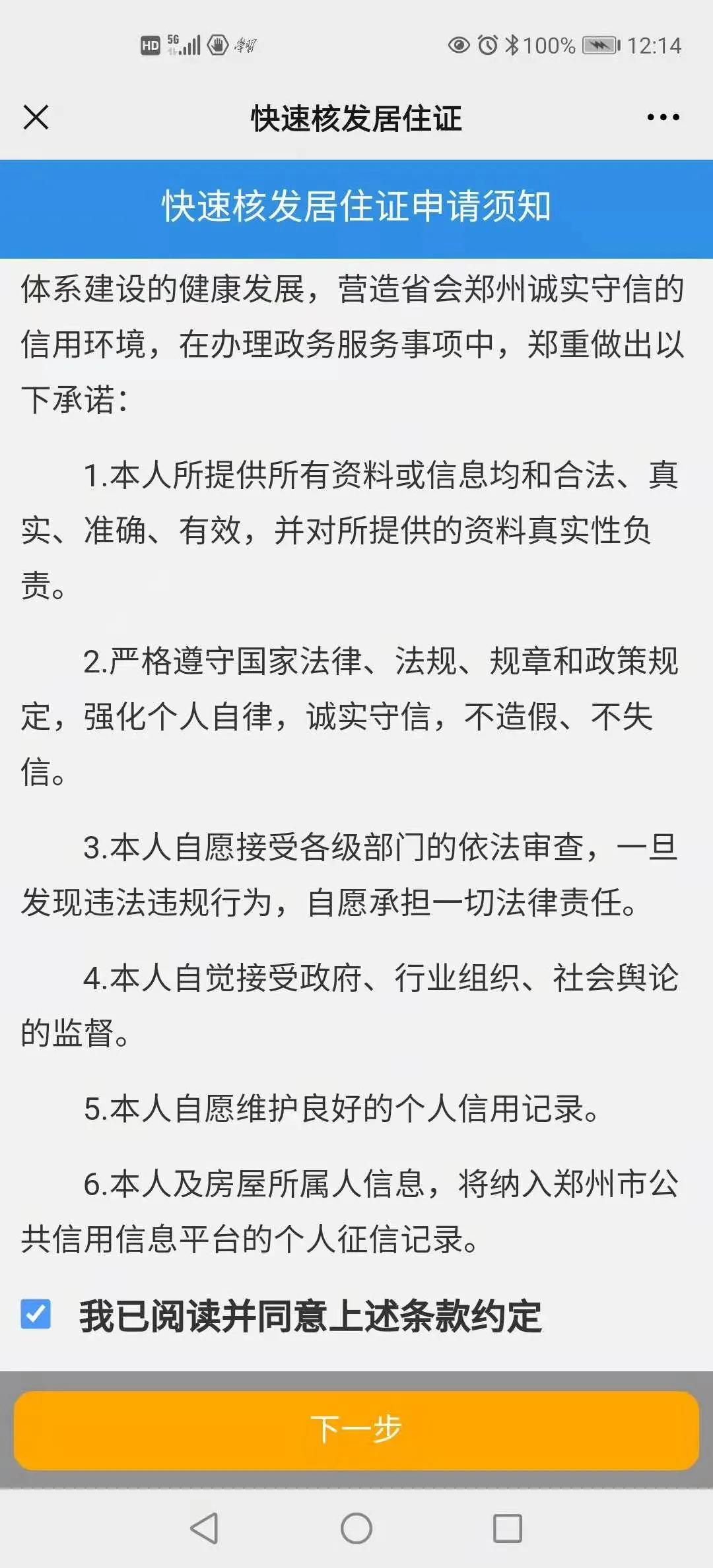 郑州快速办理居住证需要多少天,郑州快速办理居住证申请渠道