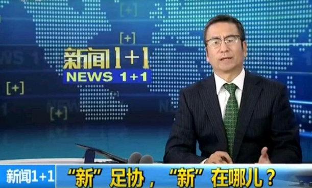 白岩松谈中国足球,白岩松采访足协主席完全版视频
