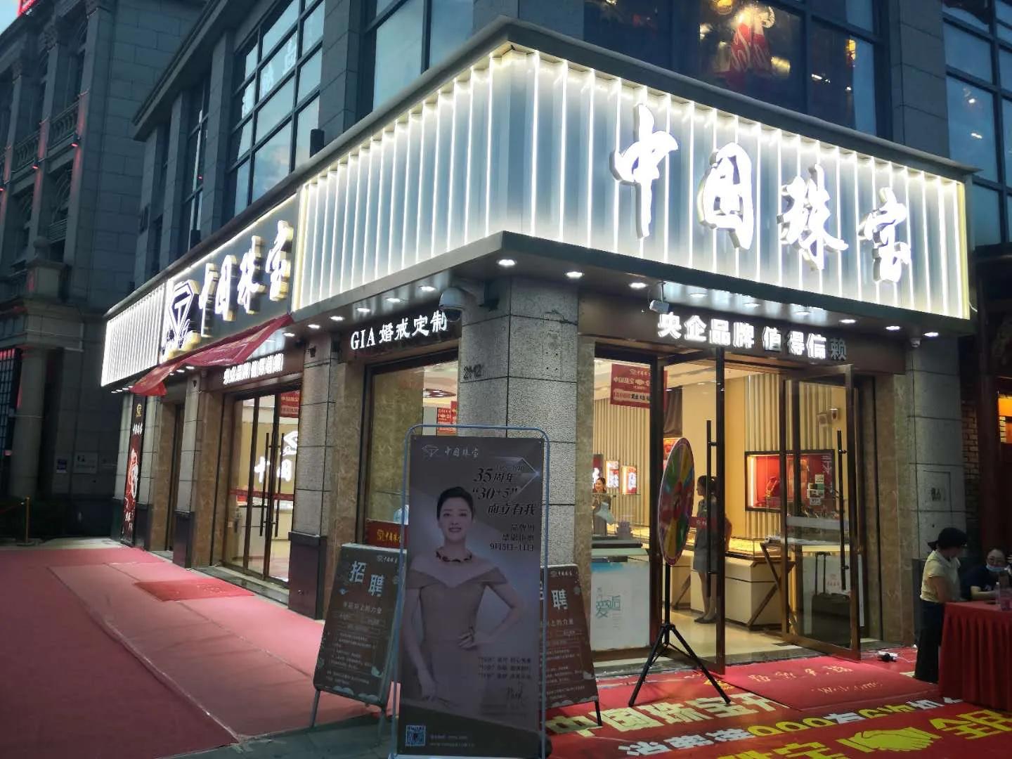 黄金珠宝真不真？来福州东二环泰禾免费检测