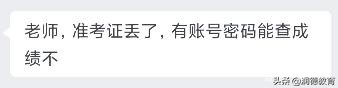 医考查成绩准考证丢了怎么办,医考成绩查询验证码