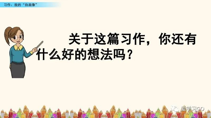 部编版四年级下册第七单元文章,我的自画像400个字优秀文章四年级