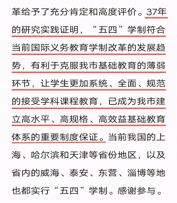 五四制与六三制能够混合上学吗,五四制几年级能看出学生成绩好坏