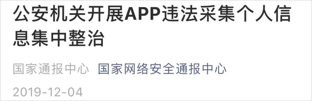注意这14款app违法违规,这14款常用app违法违规