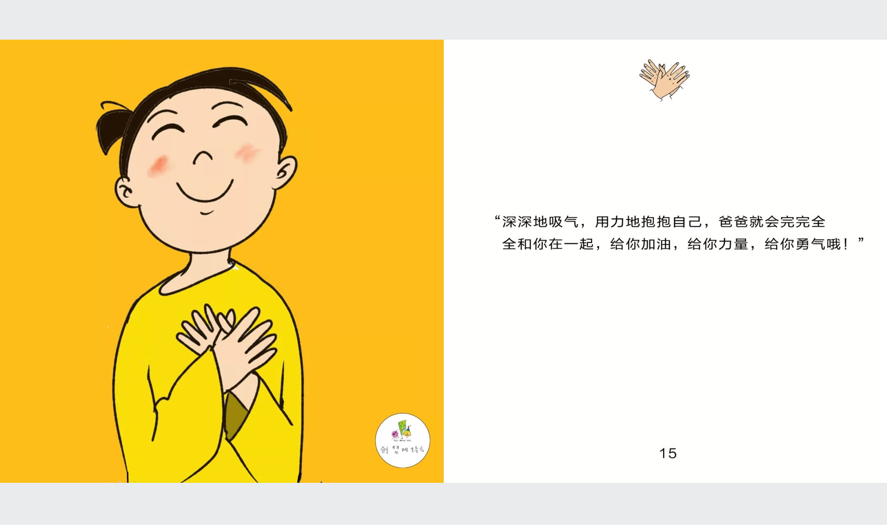 爸爸的《蝴蝶抱抱》魔法，给你力量，给你勇气