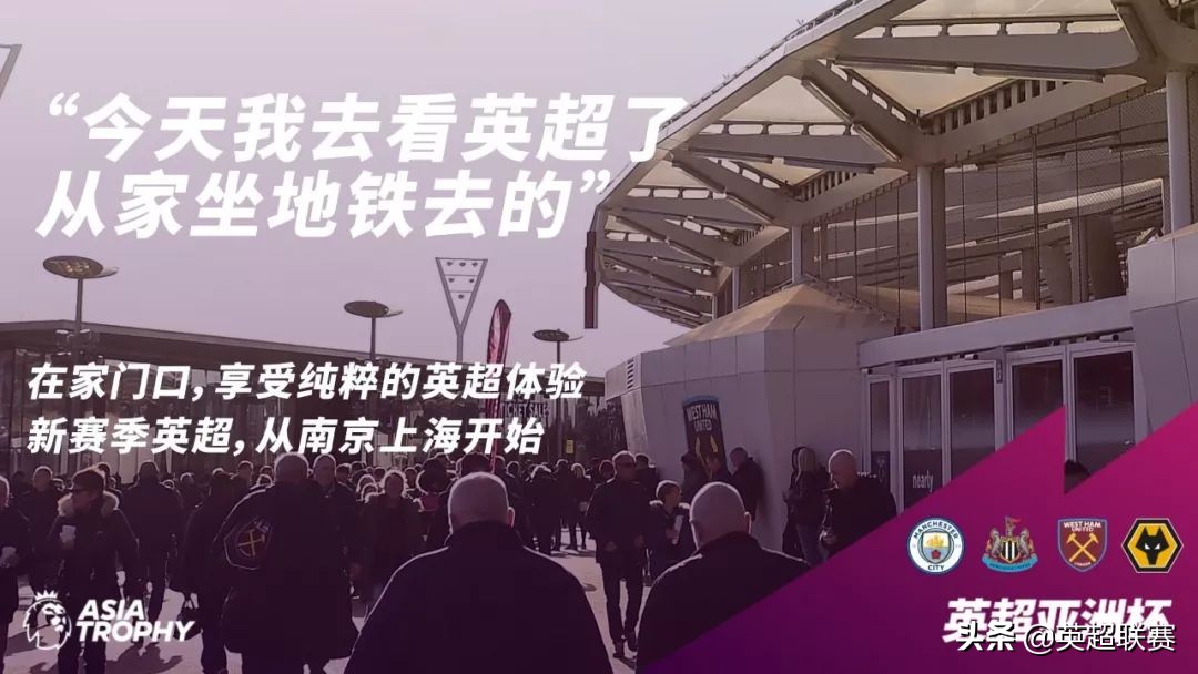 英超亚洲杯足球赛门票预售,英超亚洲杯2019年售票
