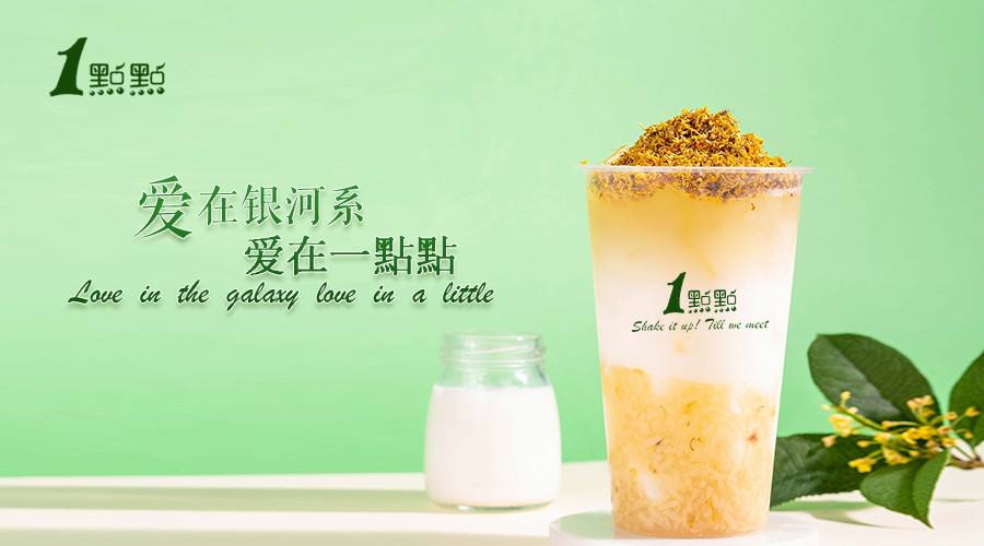 一点点奶茶店加盟利润分析,宁波一点点奶茶加盟电话