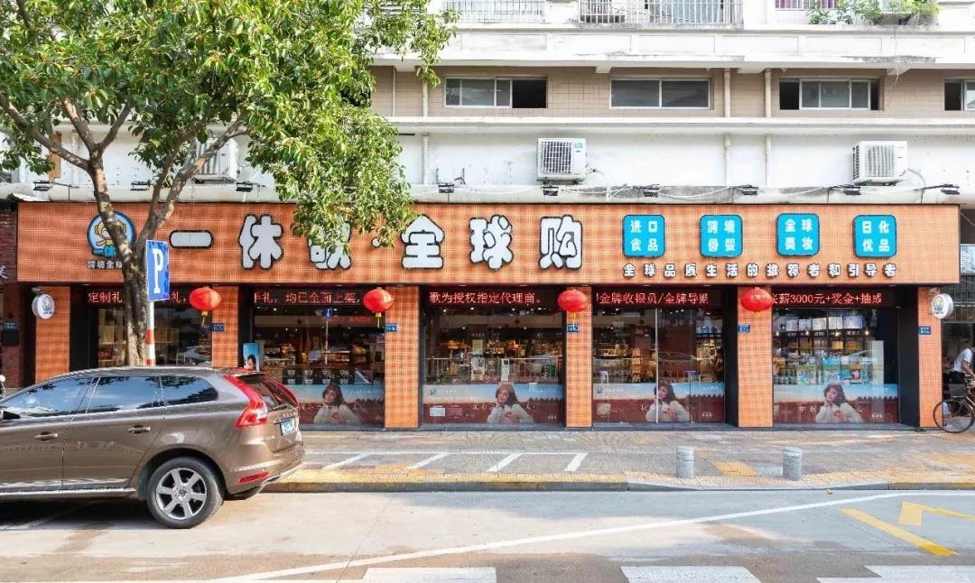 陪伴了漳州人12年的「一休歌」！疯狂大促！进口商品低至1.9元