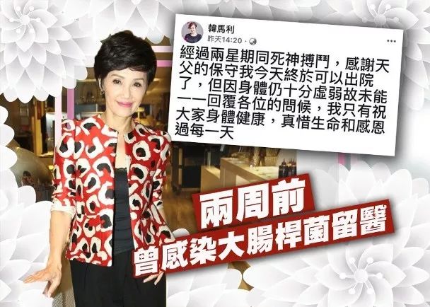 64岁TVB绿叶韩马利突发脑膜炎入院曾患焦虑症全身发抖后治愈
