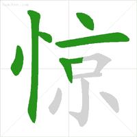 正式出台的笔顺标准写法,笔顺正确写法教程