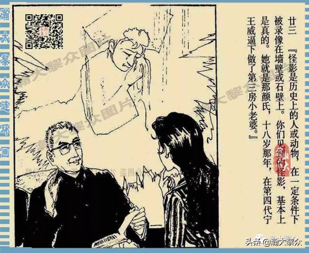 卢延光武侠连环画,大佛下的鬼影连环画