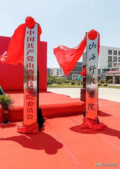 山西科技学院2021年征集志愿录取,山西科技学院2022招生简章