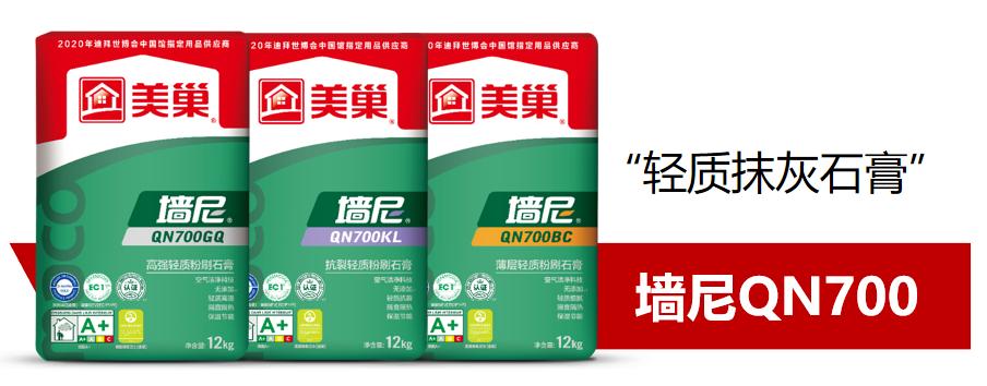 美巢700gq轻质石膏多久能够干,美巢qn700kl轻质粉刷石膏