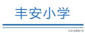 六安各个学区划分图,六安学区划分最新方案