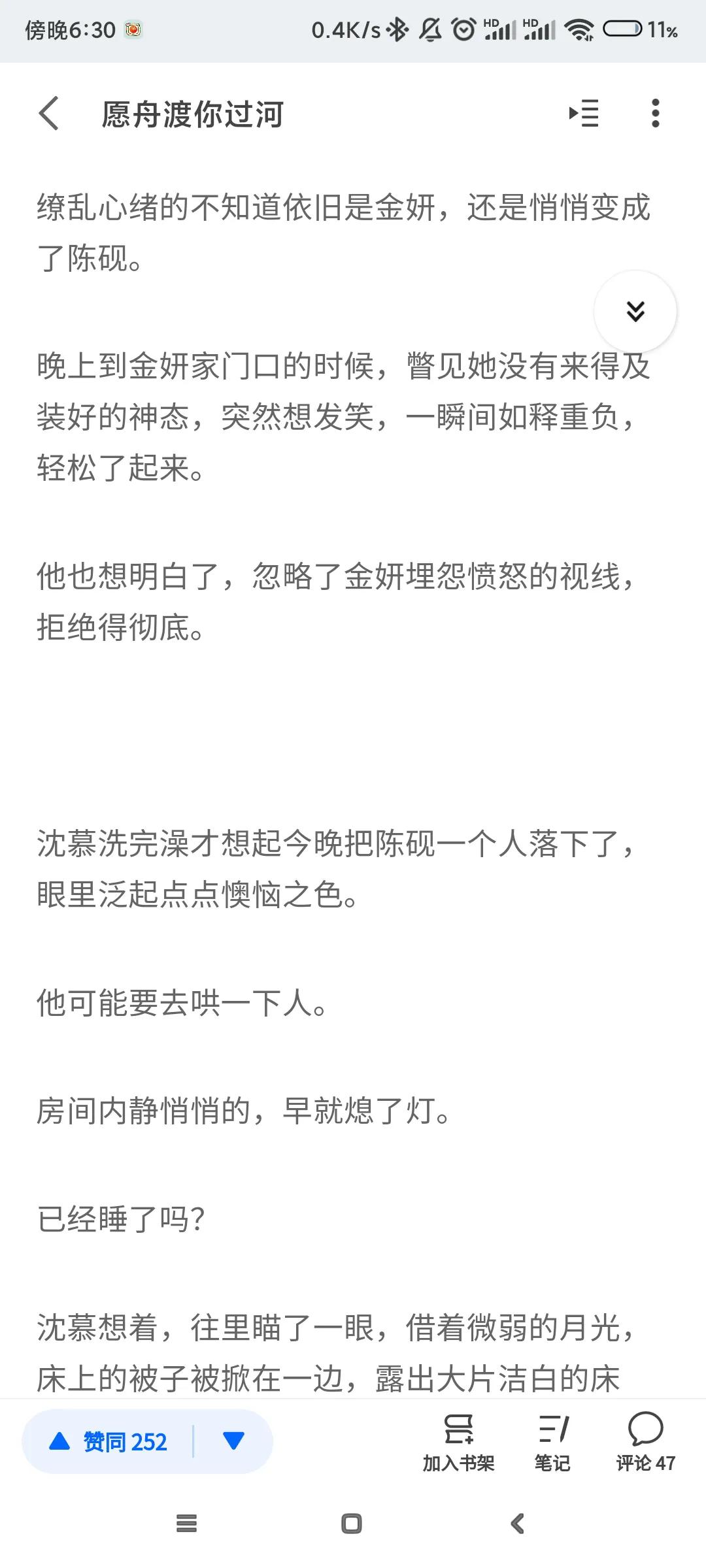 知乎小故事-愿舟度你过河-2