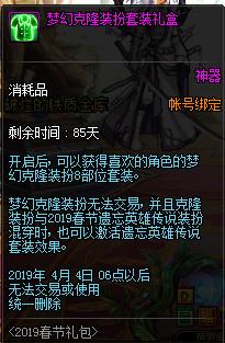 dnf2019春节套普通礼包,dnf2019春节礼包