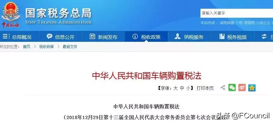 2019年7月1日车辆购置税计算,机动车购置税有几个税率