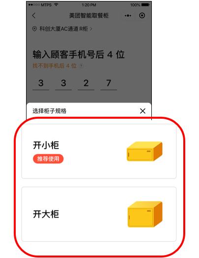 美团取餐柜能放多久,美团取餐柜安装视频