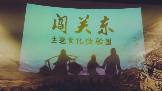 闯关东历史文化,闯关东记录了山东人的历史