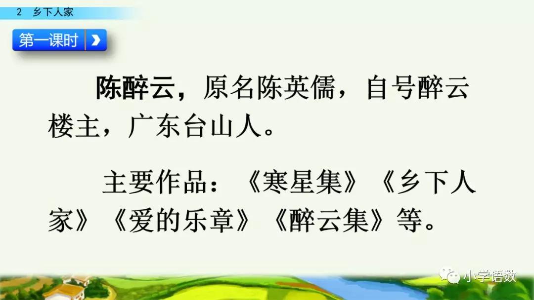 四年级下册乡下人家小练笔350字,四年级语文下册繁星精讲教学视频
