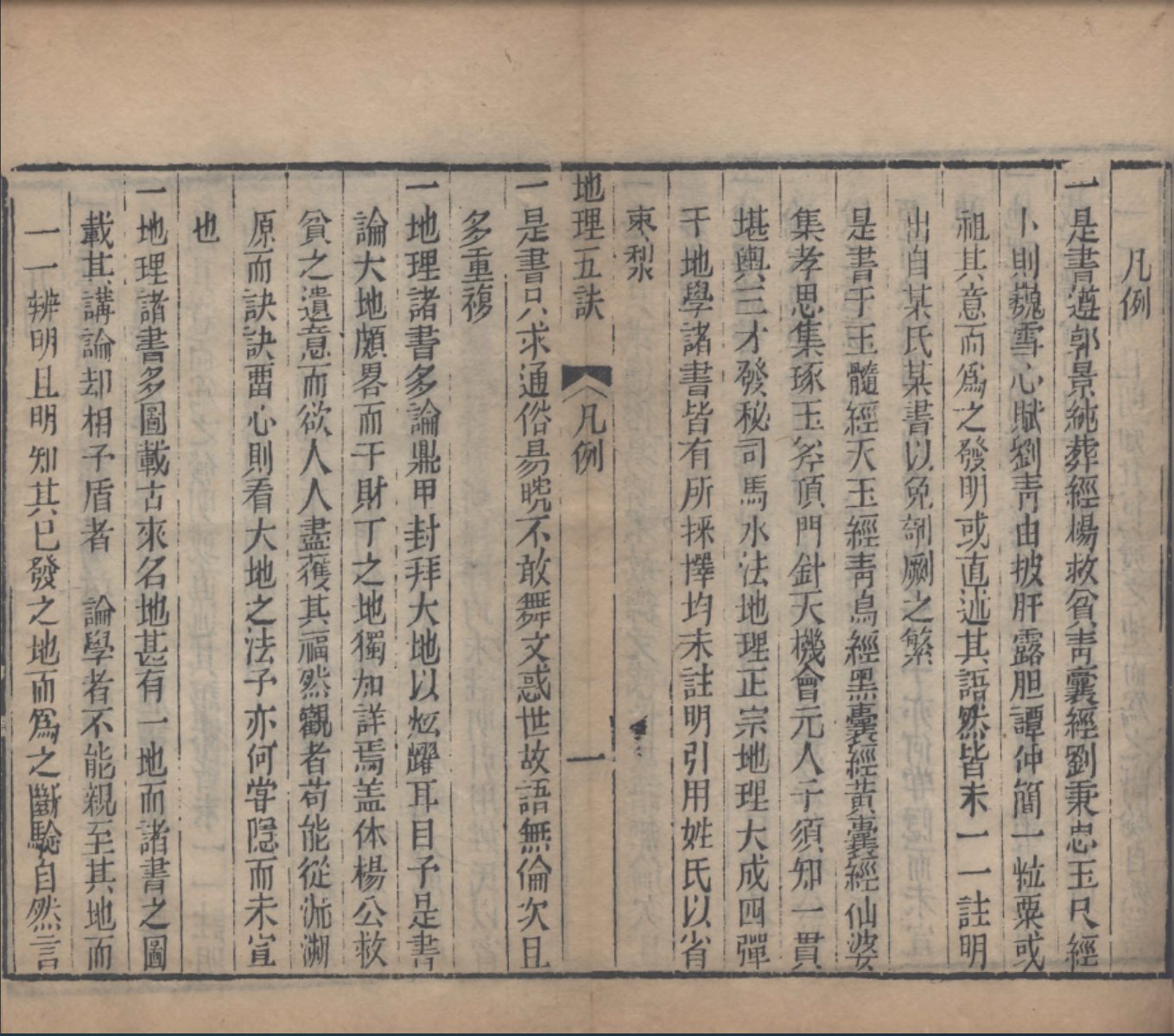 地理五诀，一本图文并茂的风水学著作