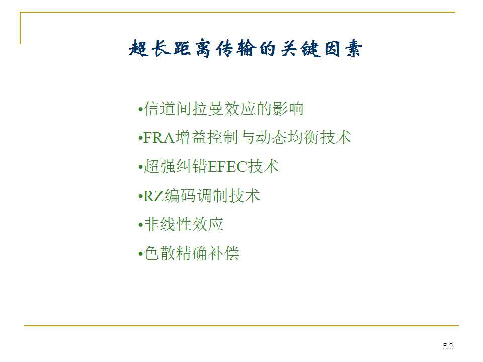 光纤生产工艺流程书籍,光纤ppt详细讲解