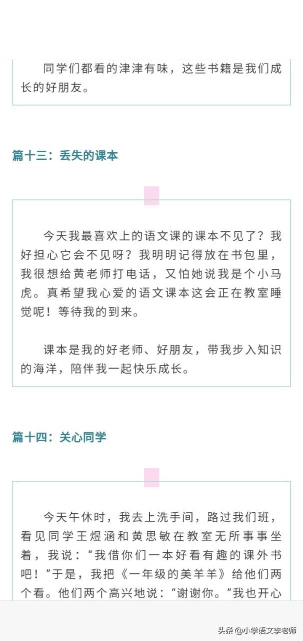 家长日记范文100字,小学优秀日记大全100字5篇