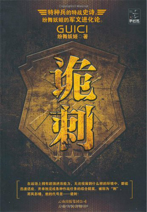 中国十大经典现代军事小说,介绍几部现实点的经典军事小说