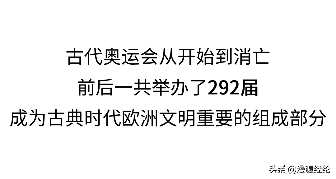 最后一届古代奥运会,古代奥运会的起源和发展