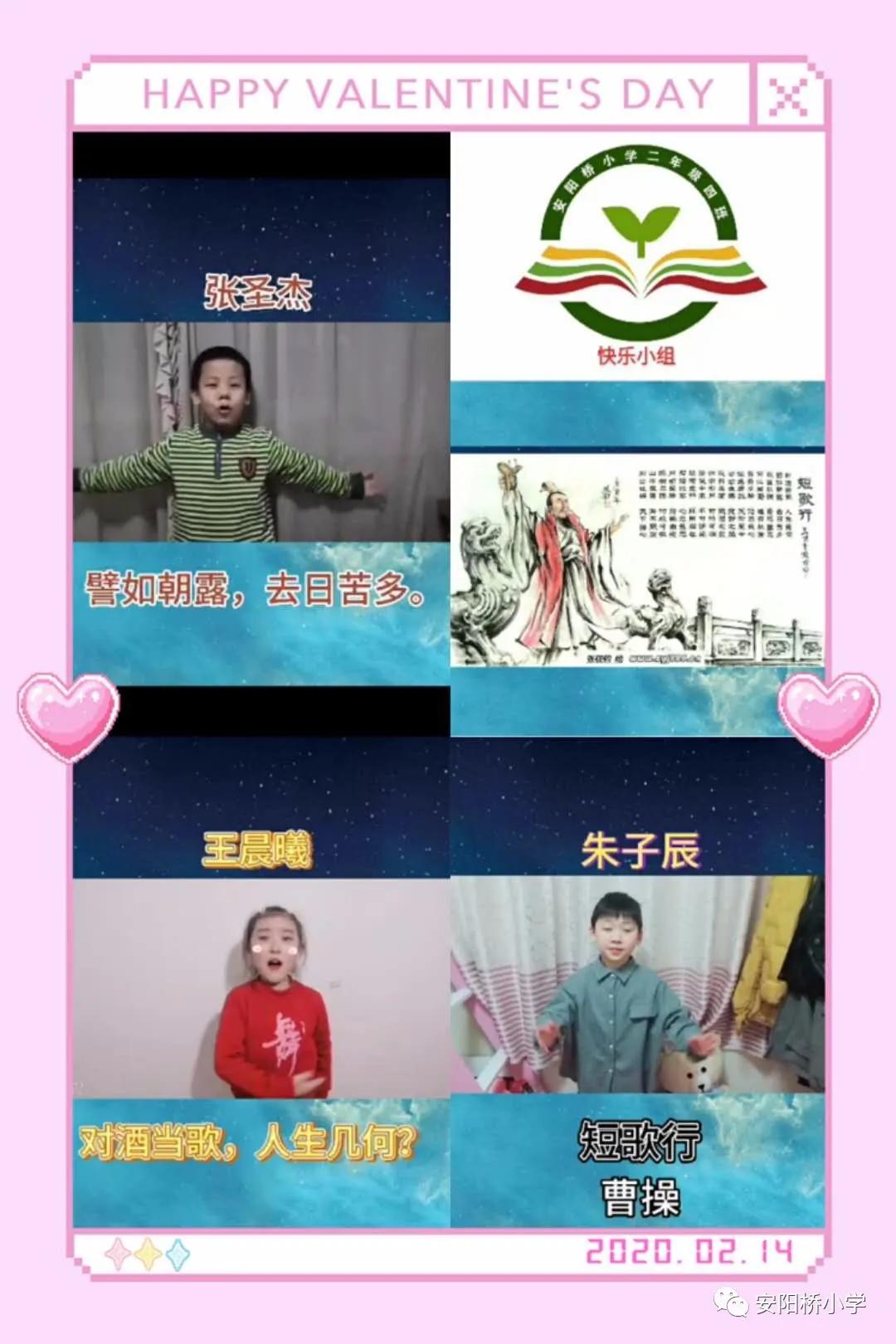 安阳桥小学：佳句越古今，往飞娃娃家