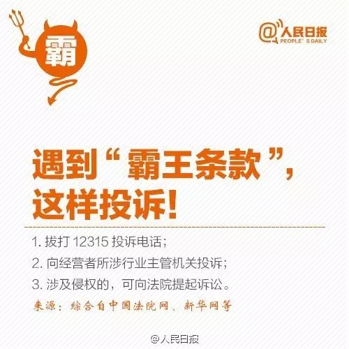 霸王条款属于无效条款吗,这几项霸王条款你肯定遇到过