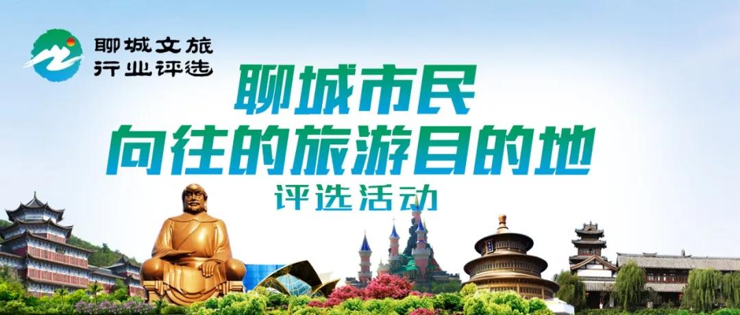 聊城冬季亲子游,聊城儿童暑期旅行攻略