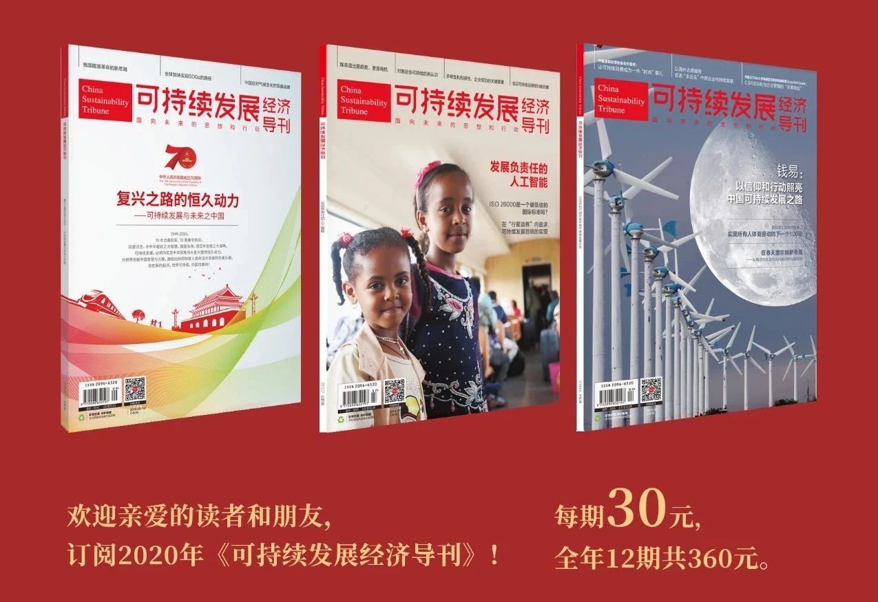 可持续发展经济导刊2019,经济增长小程序