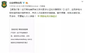 紧急预警！！济南所有美团用户注意，这个链接不能点！