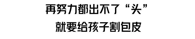 割包皮有第二根半价吗,割包皮有几率失误吗