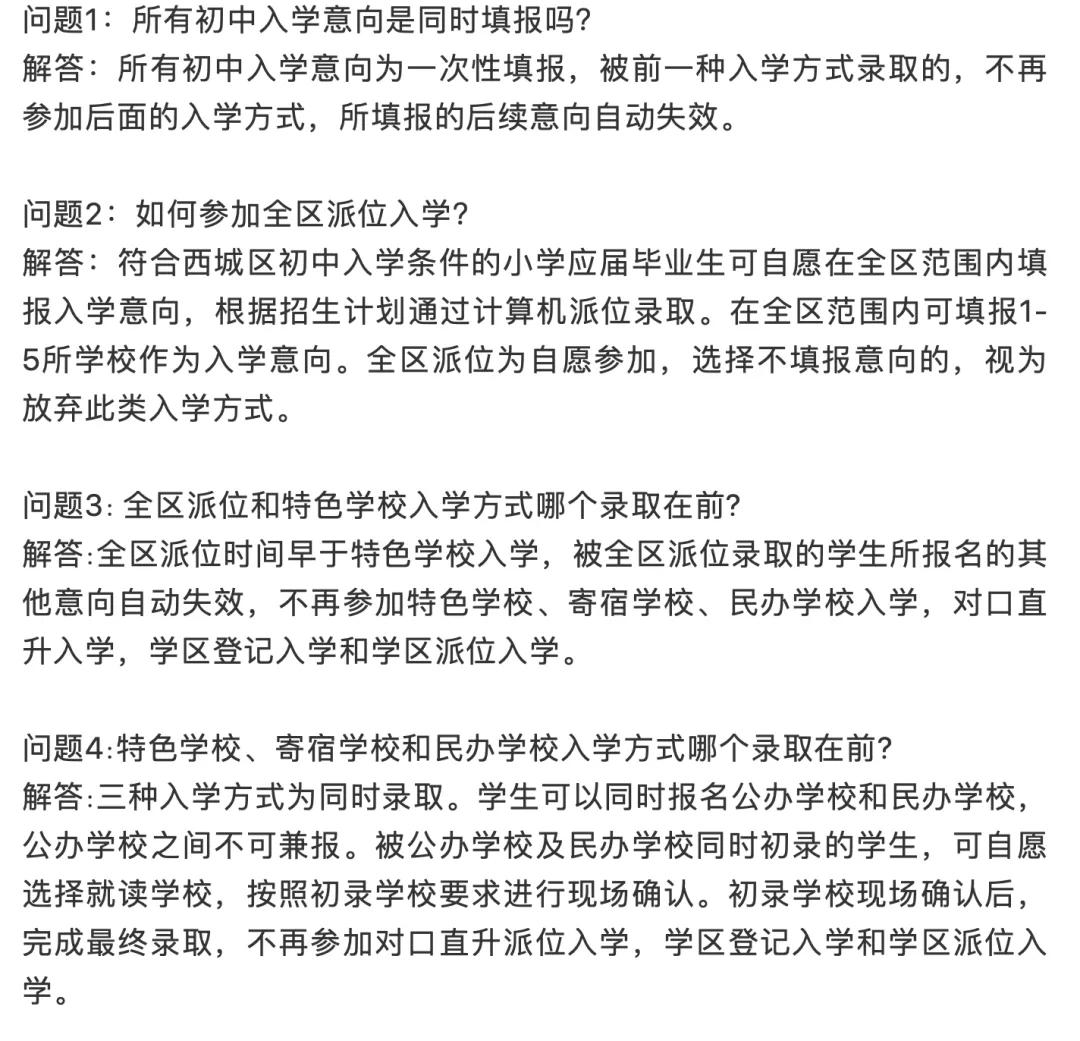 北京市西城区小学入学单校划片,北京西城小学划分片区对应小区