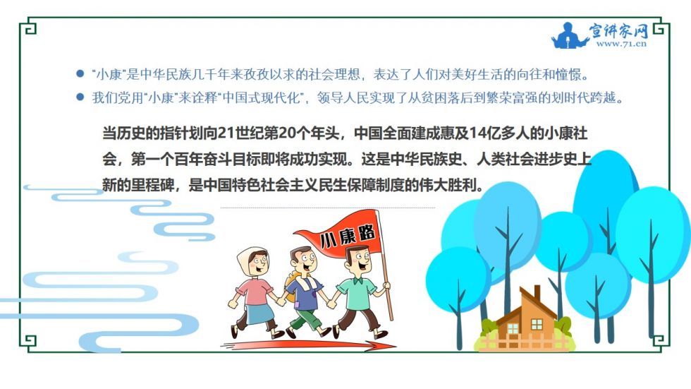 宣讲家课件：【中国制度面对面⑨】民生保障制度如何惠及全体人民？
