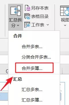 多个excel表格数据汇总合并计算,excel中合并多个表时提示错误